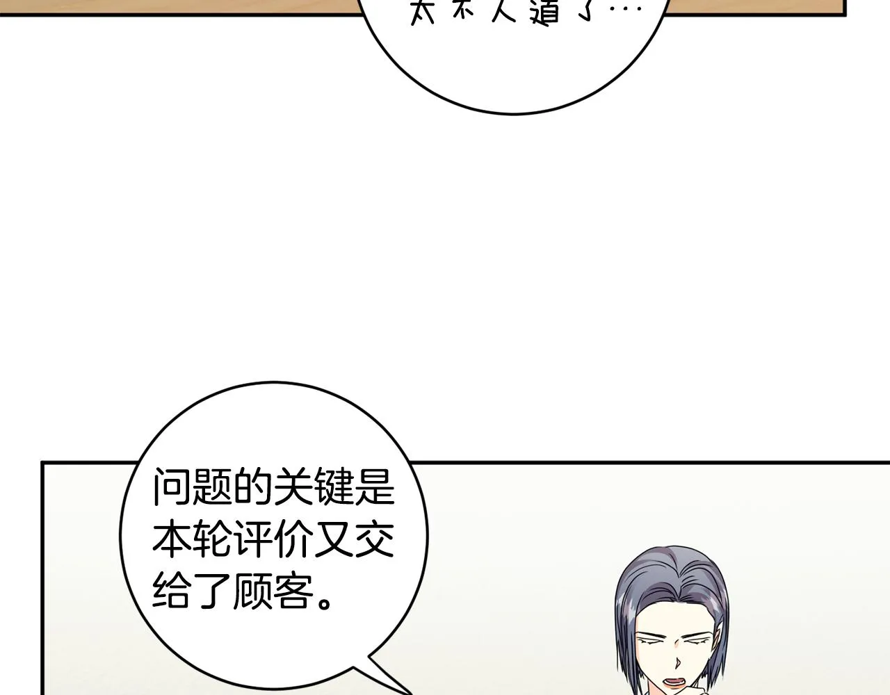第59话 告密 第117页