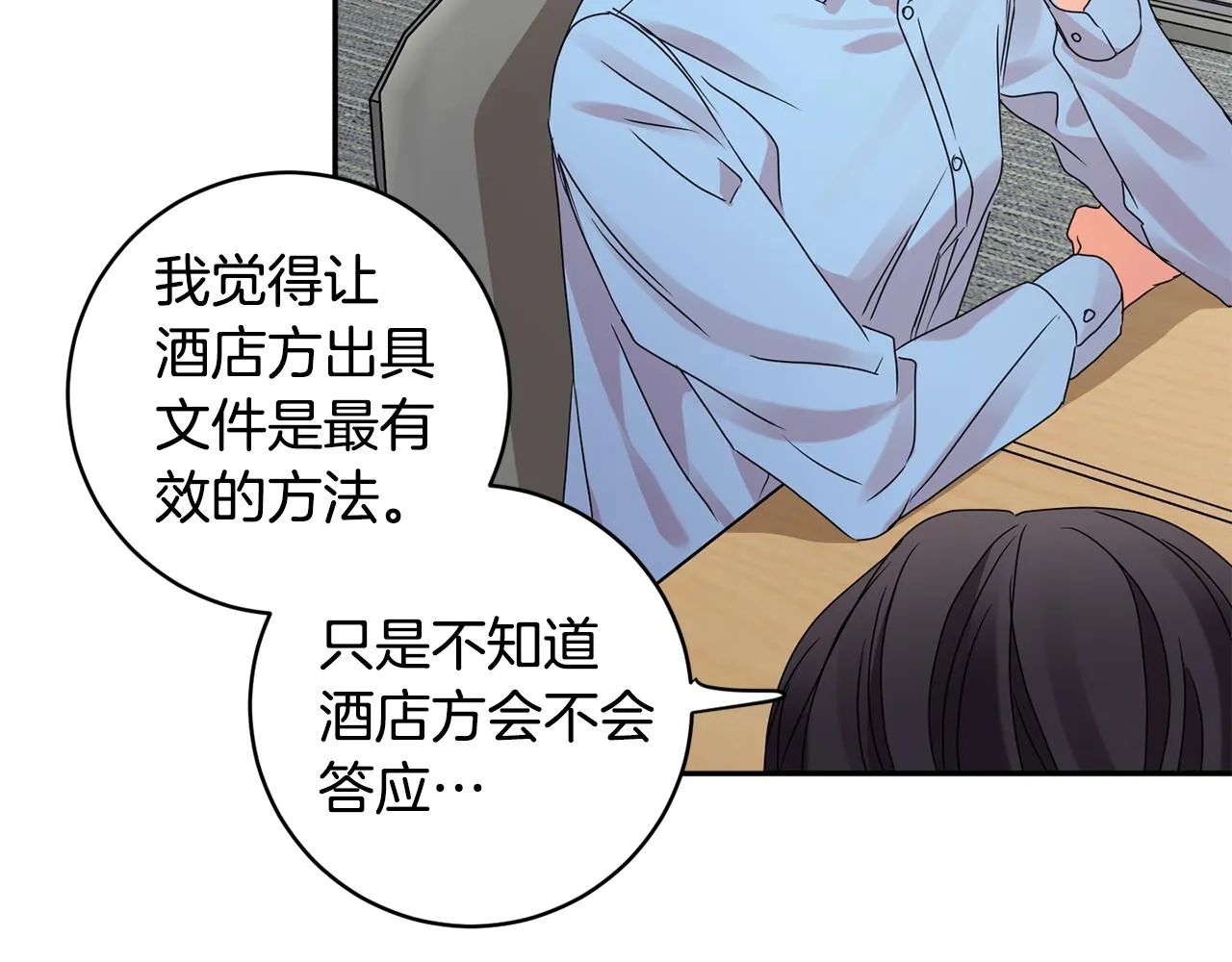 第59话 告密 第122页