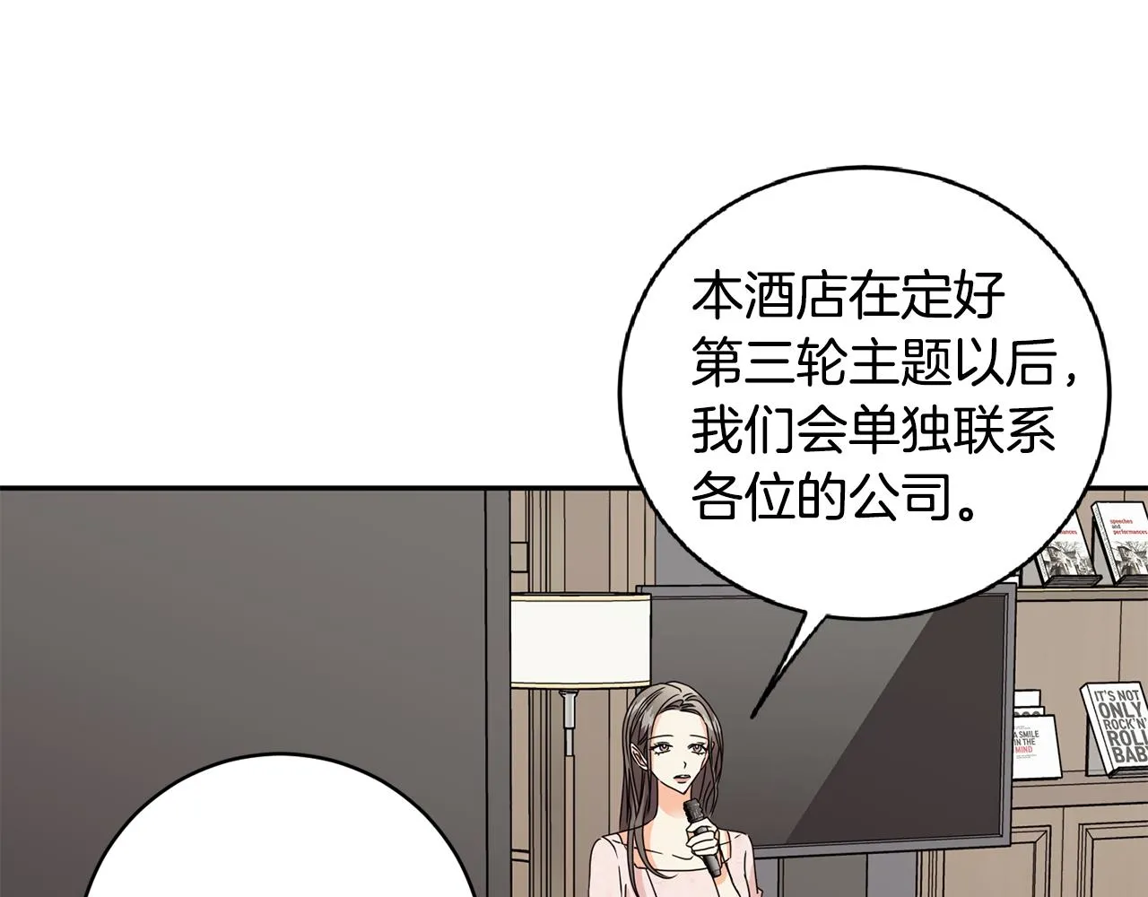 第58话 结局反转 第17页