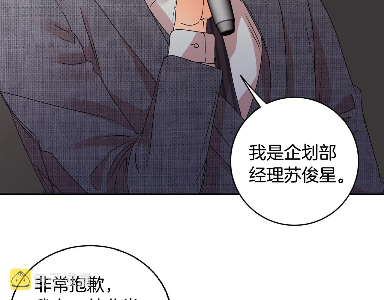 第58话 结局反转 第31页