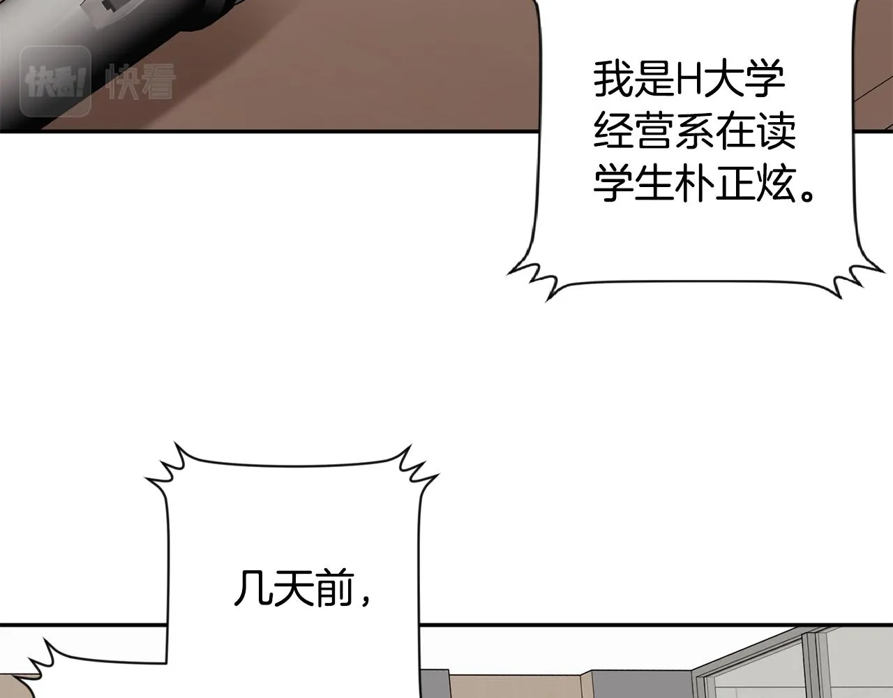 第58话 结局反转 第37页