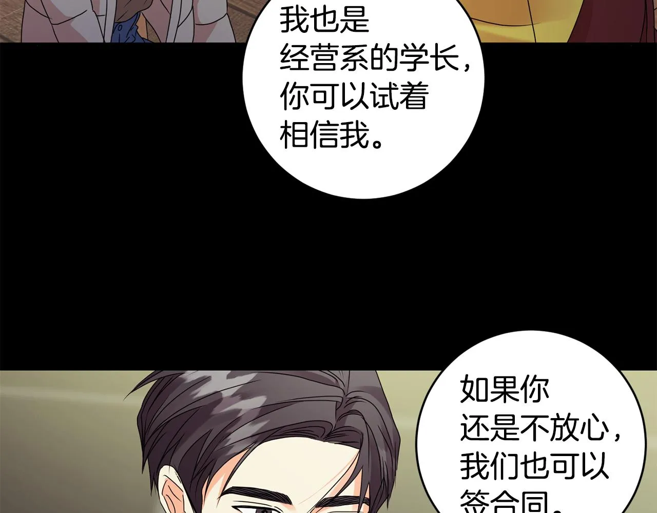 第58话 结局反转 第59页