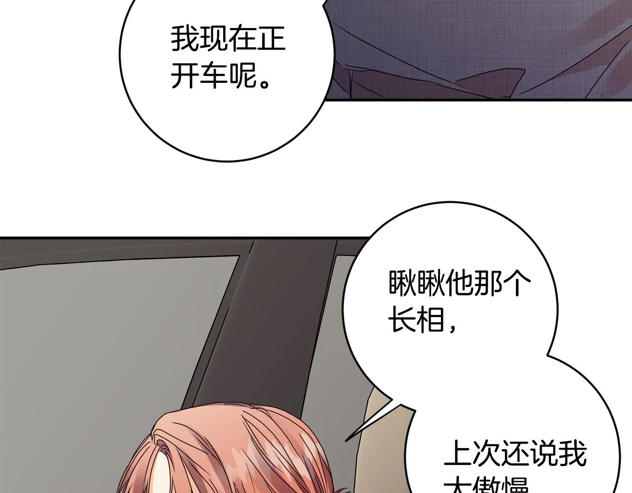 第58话 结局反转 第72页
