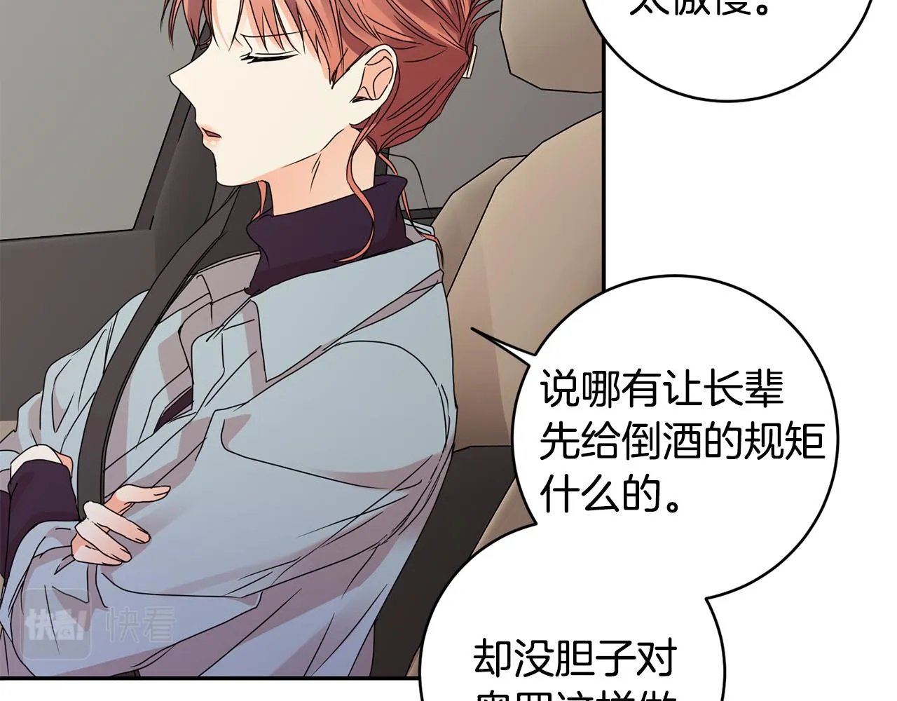 第58话 结局反转 第73页