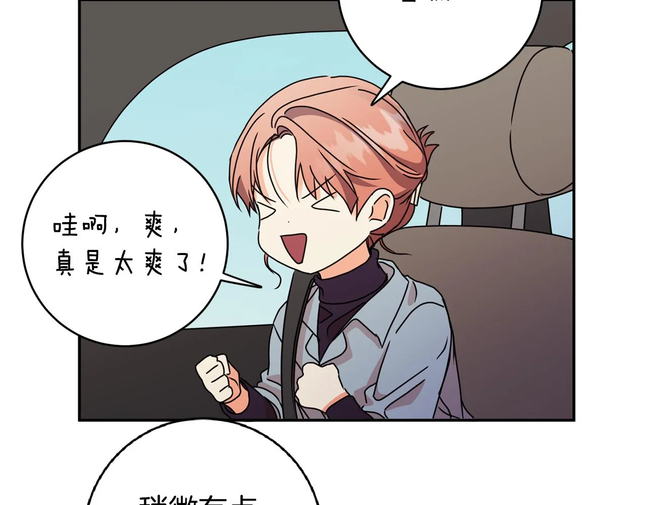 第58话 结局反转 第76页