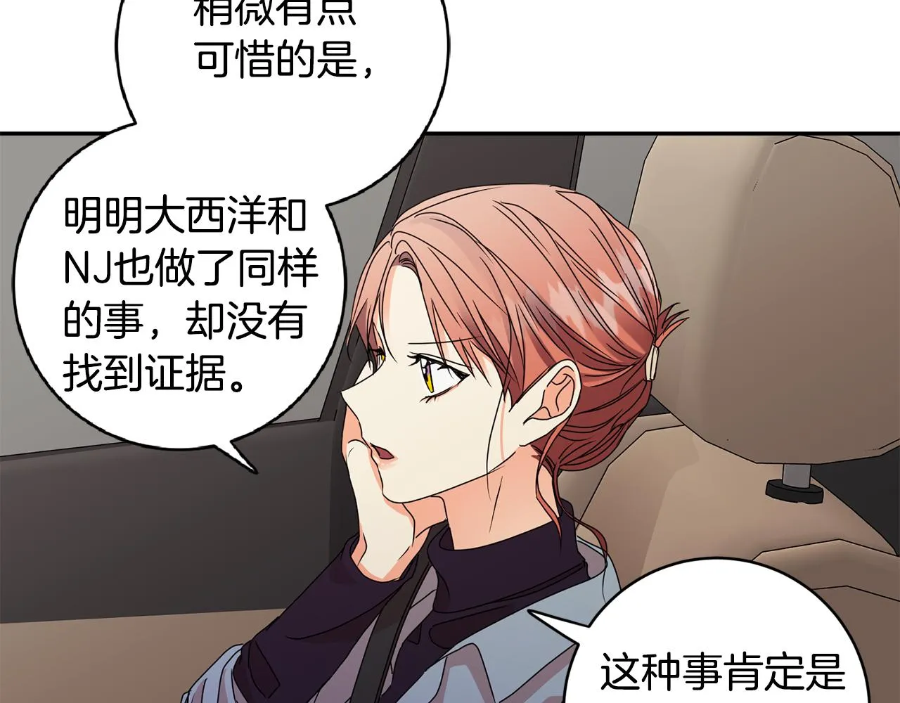 第58话 结局反转 第77页