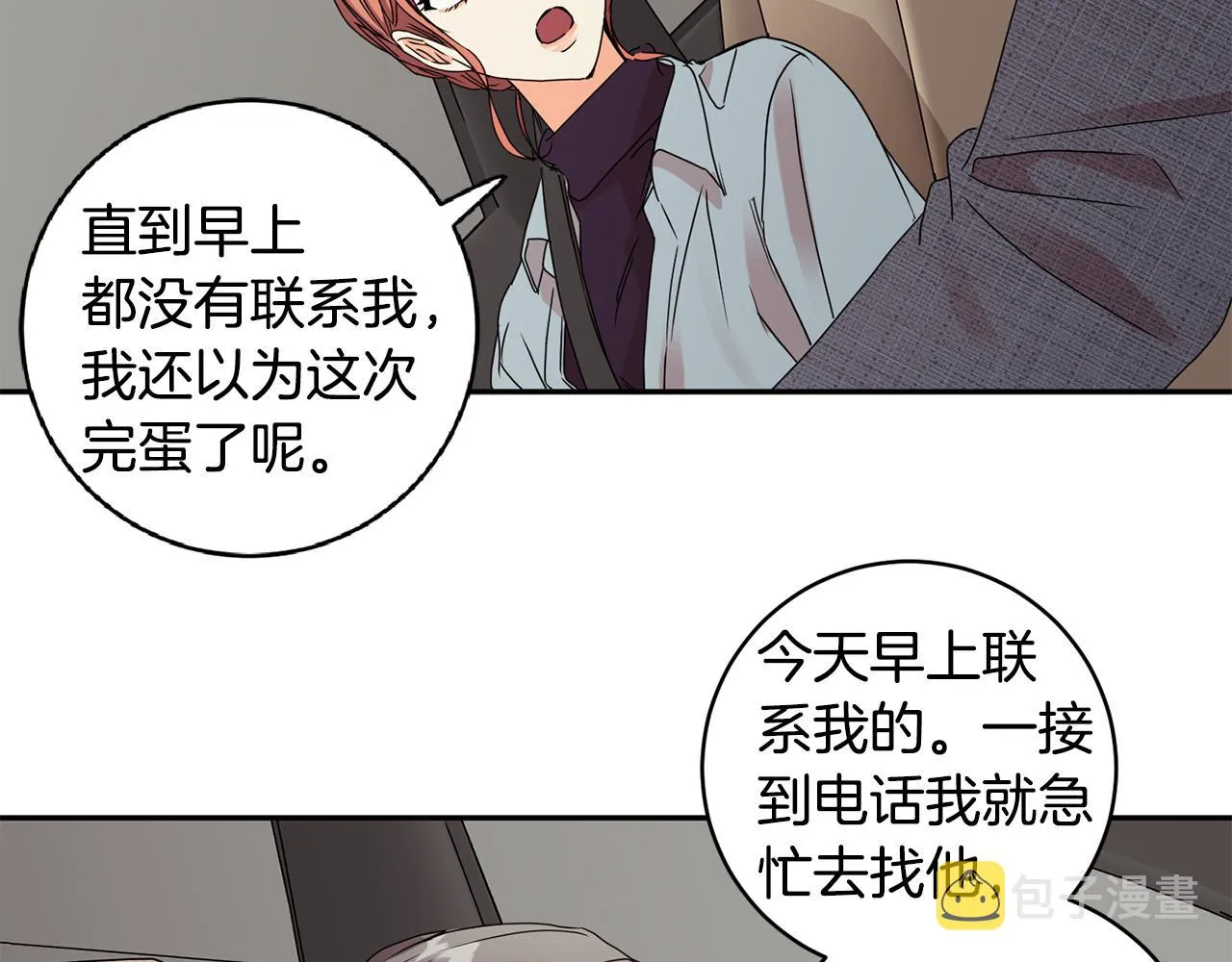 第58话 结局反转 第88页