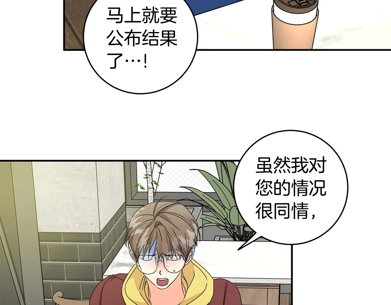 第57话 公布结果 第38页