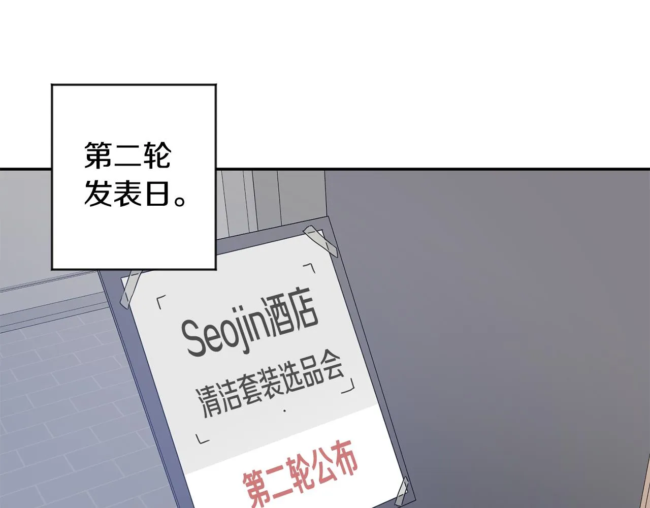 第57话 公布结果 第81页