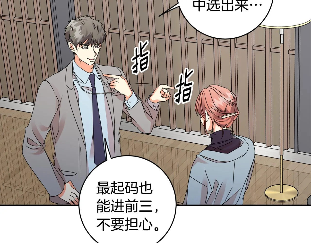 第57话 公布结果 第98页