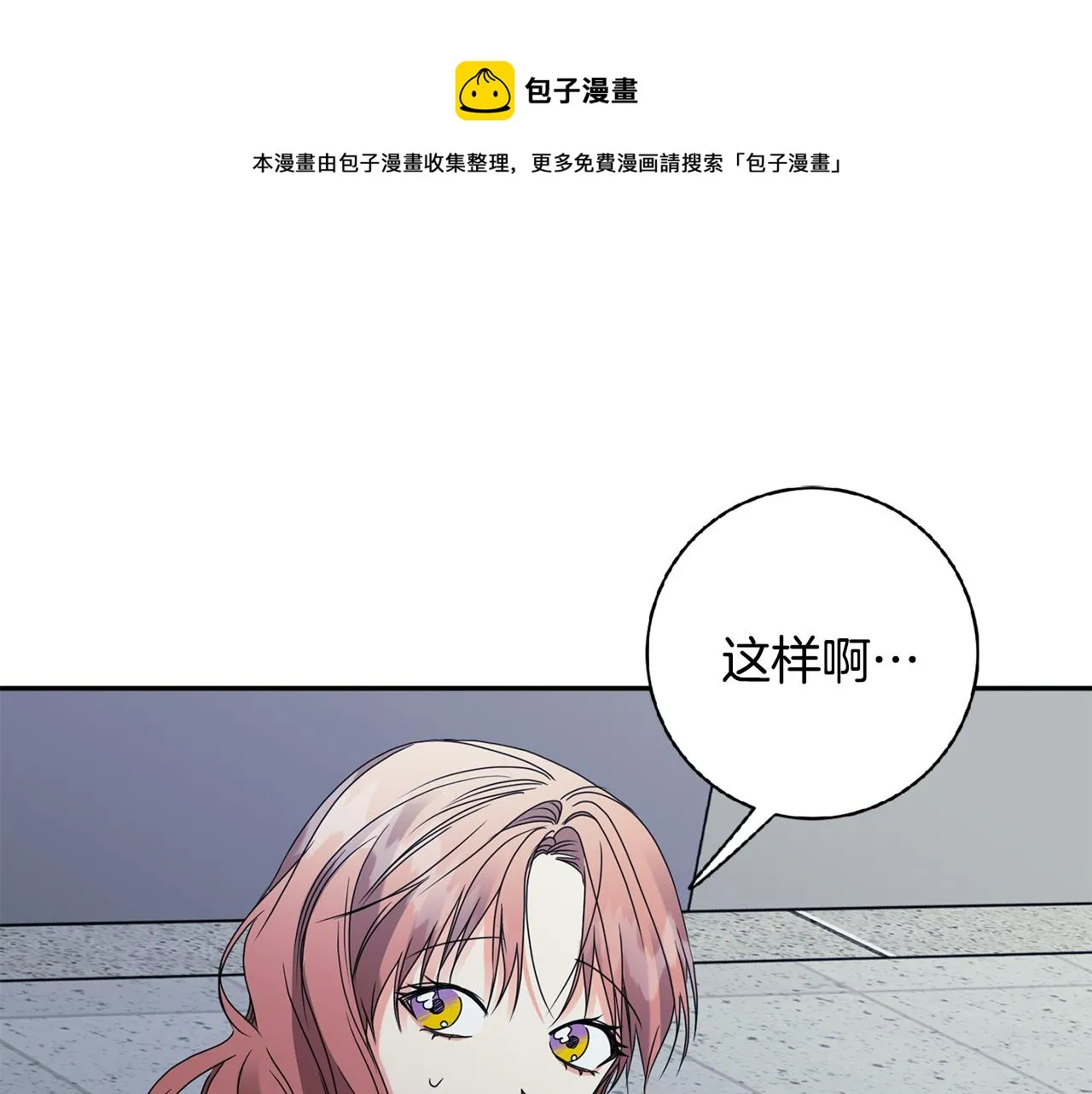 第56话 留在你身边 第1页