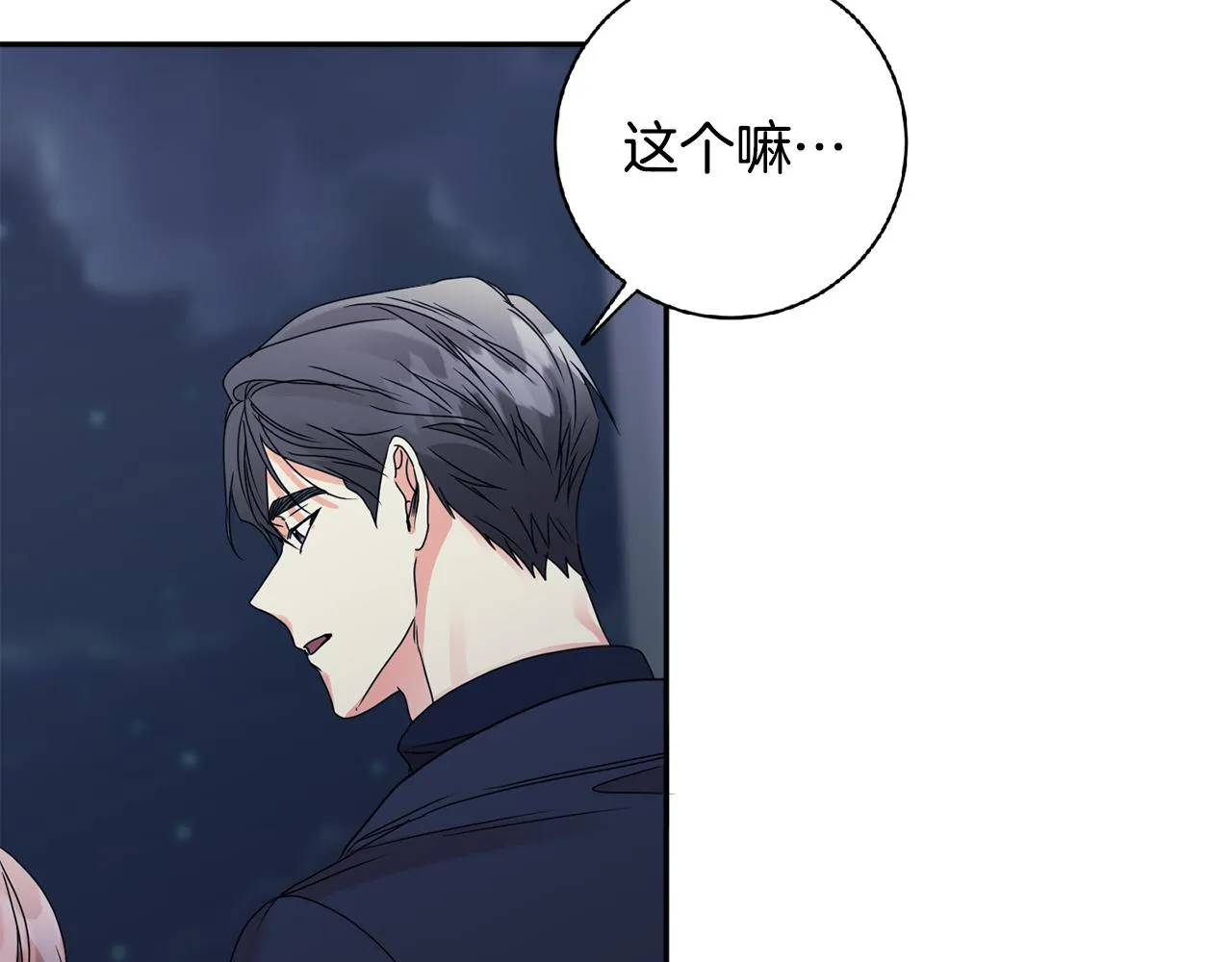 第56话 留在你身边 第3页