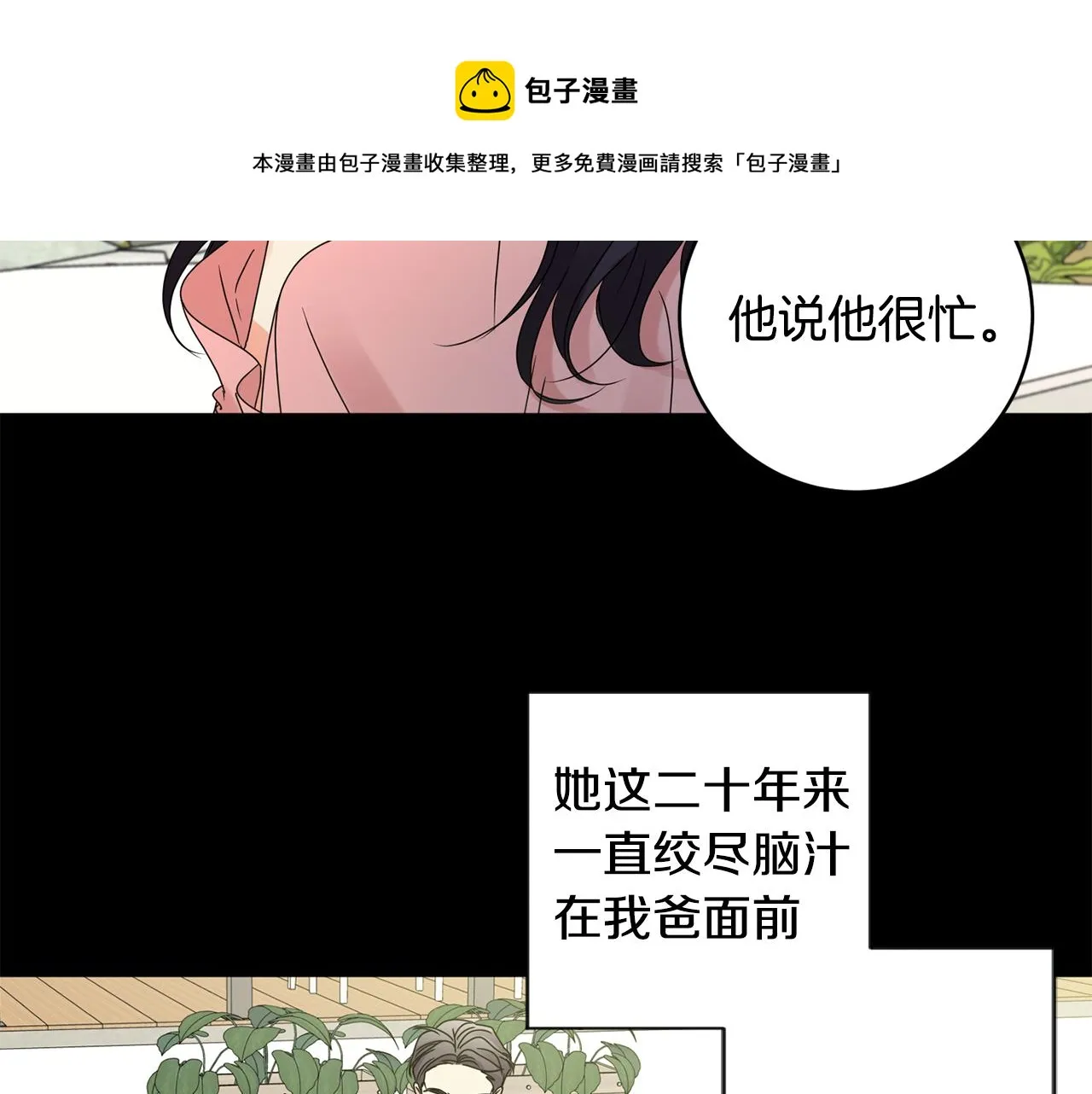 第56话 留在你身边 第21页