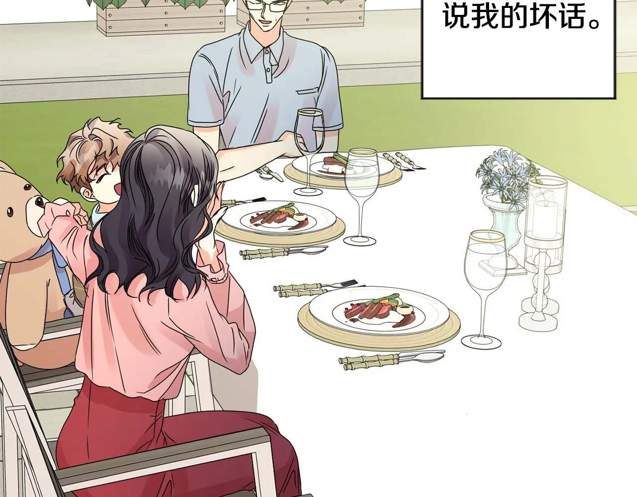 第56话 留在你身边 第22页