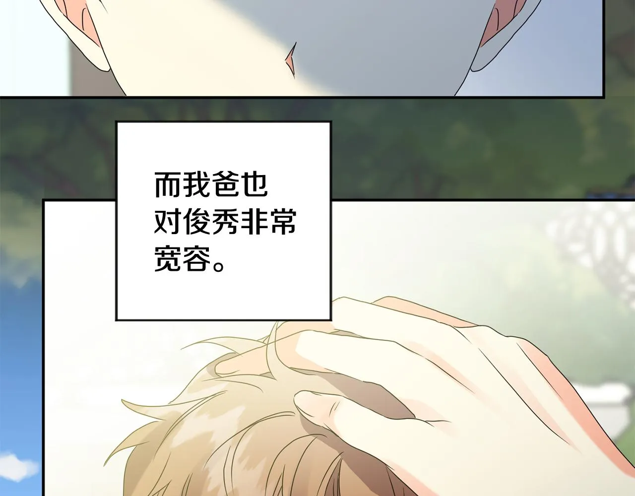 第56话 留在你身边 第28页