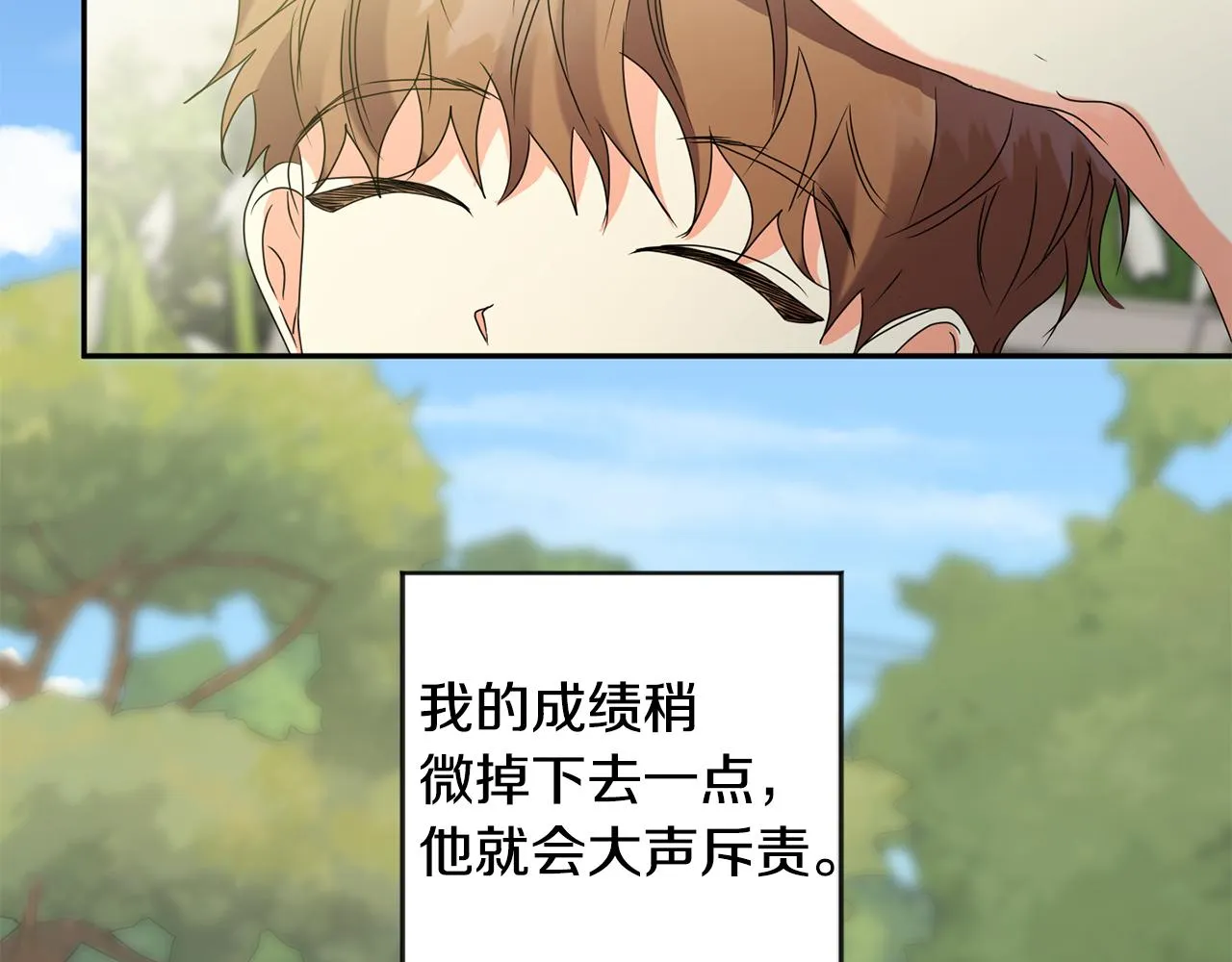 第56话 留在你身边 第29页