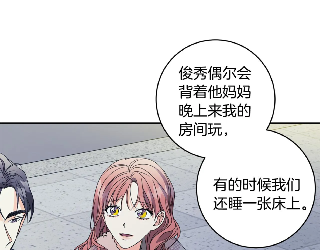第56话 留在你身边 第49页