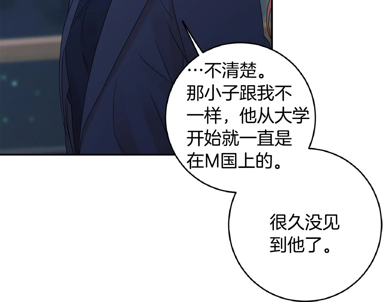 第56话 留在你身边 第54页