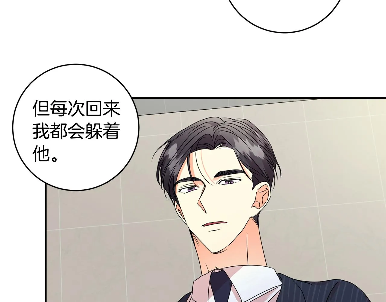 第56话 留在你身边 第56页
