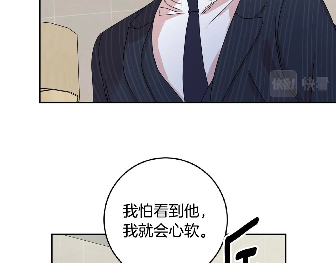 第56话 留在你身边 第57页