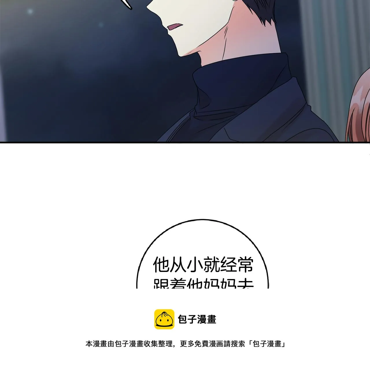 第56话 留在你身边 第61页