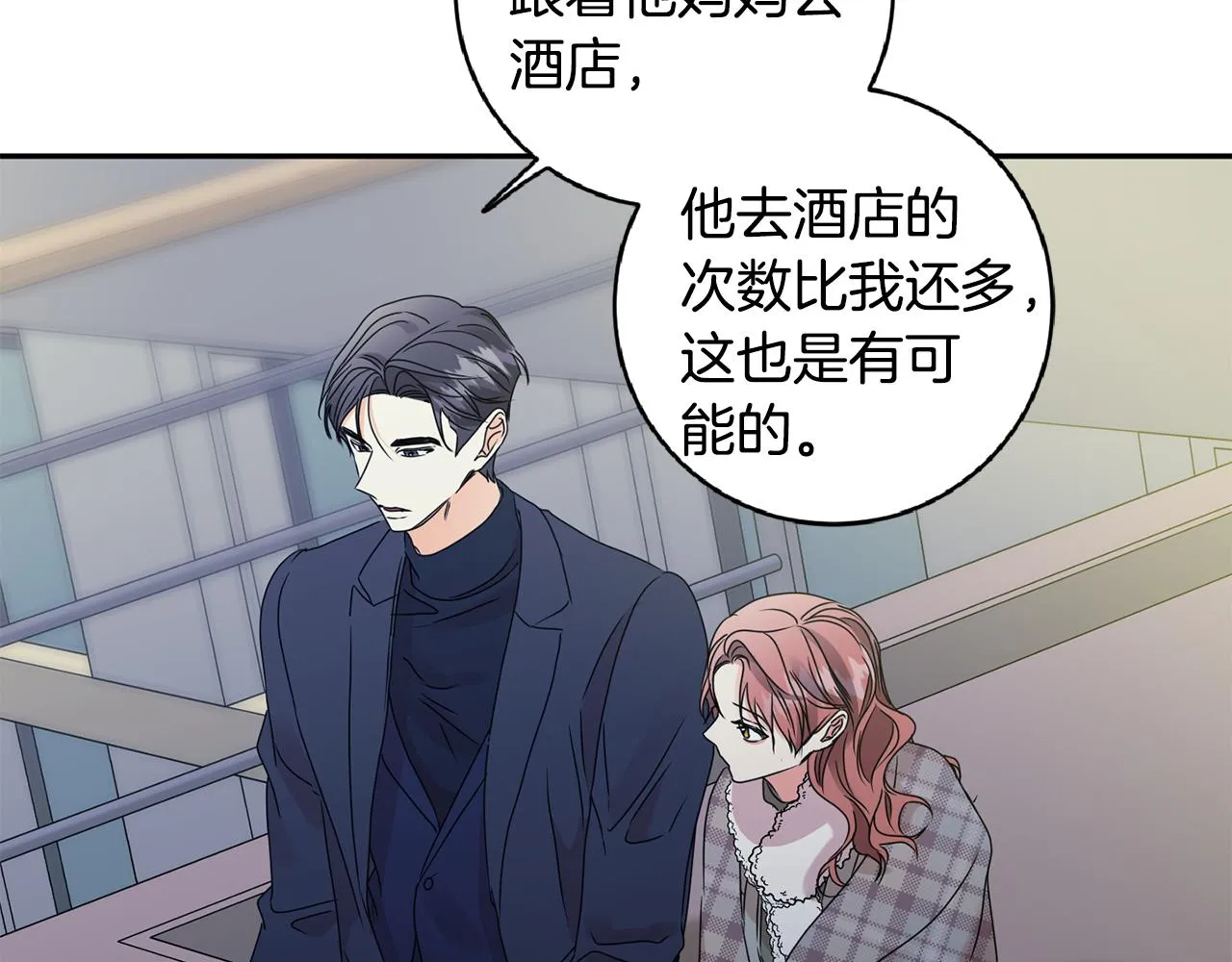 第56话 留在你身边 第62页