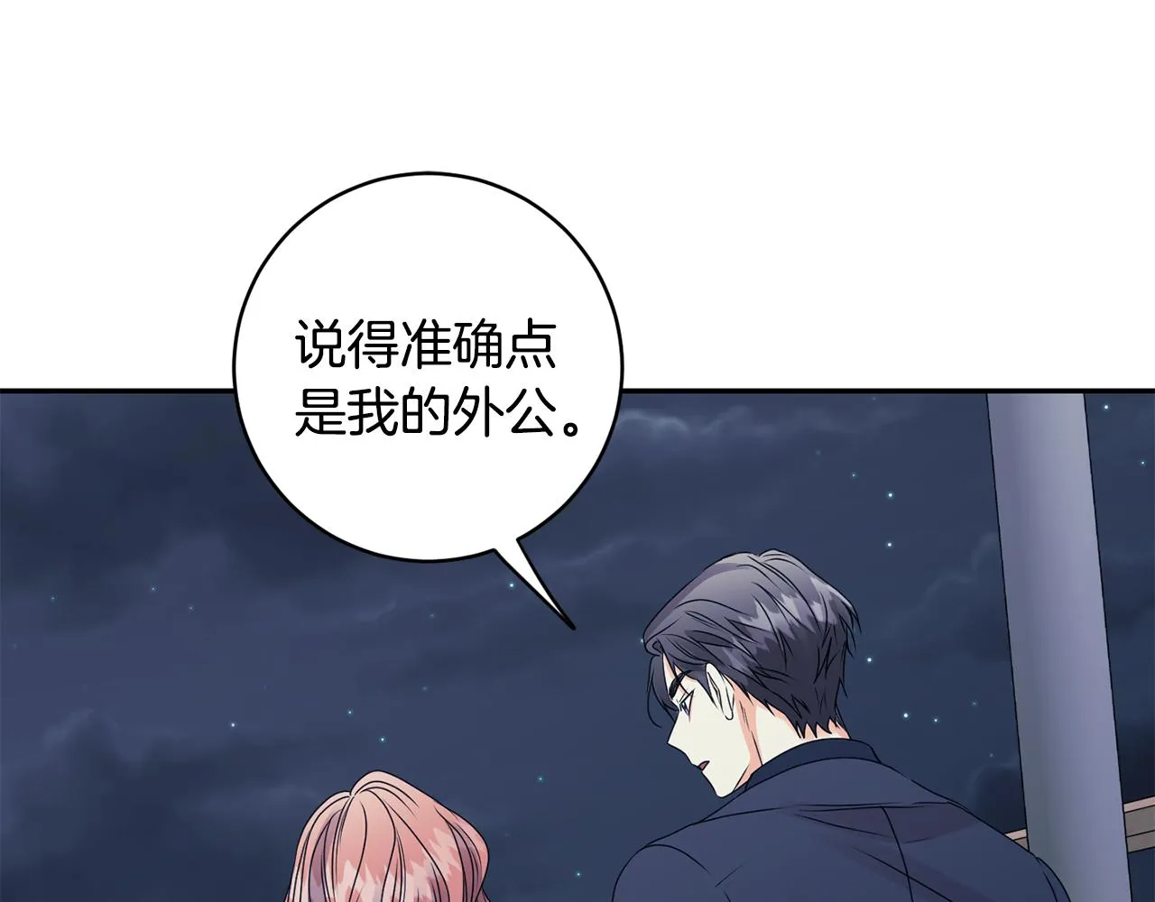 第56话 留在你身边 第72页