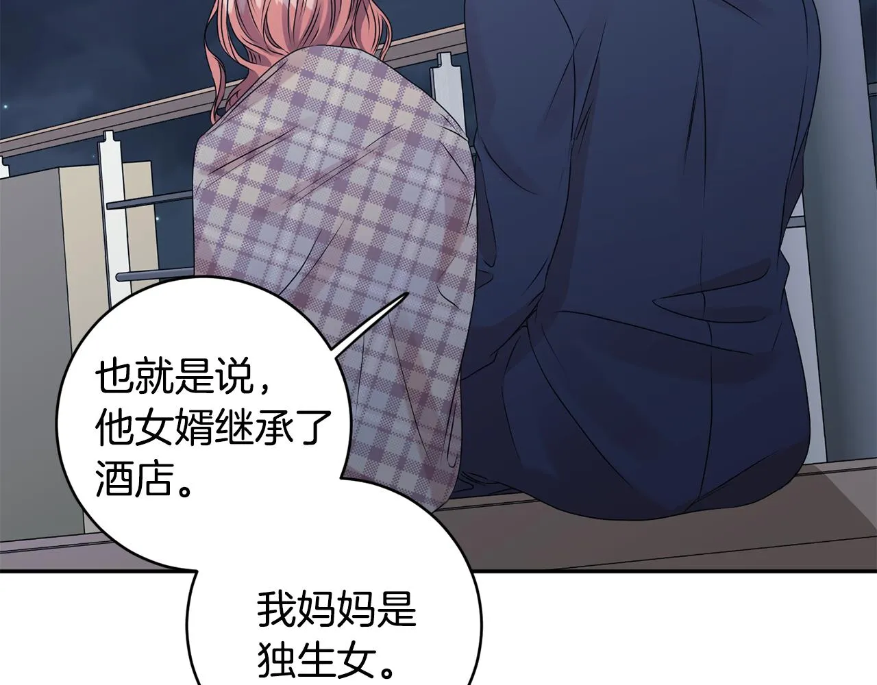 第56话 留在你身边 第73页