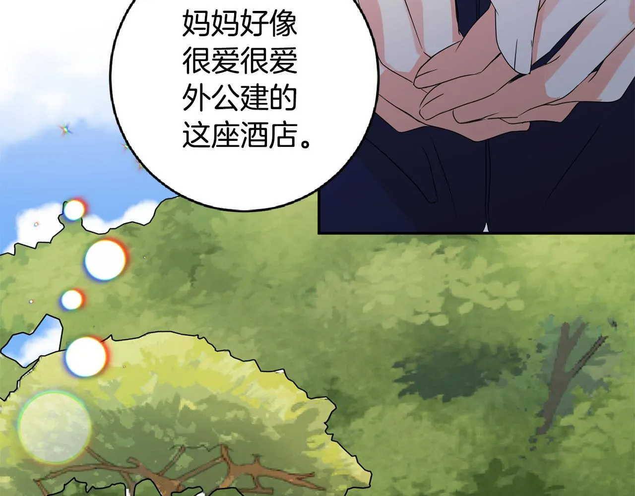 第56话 留在你身边 第76页