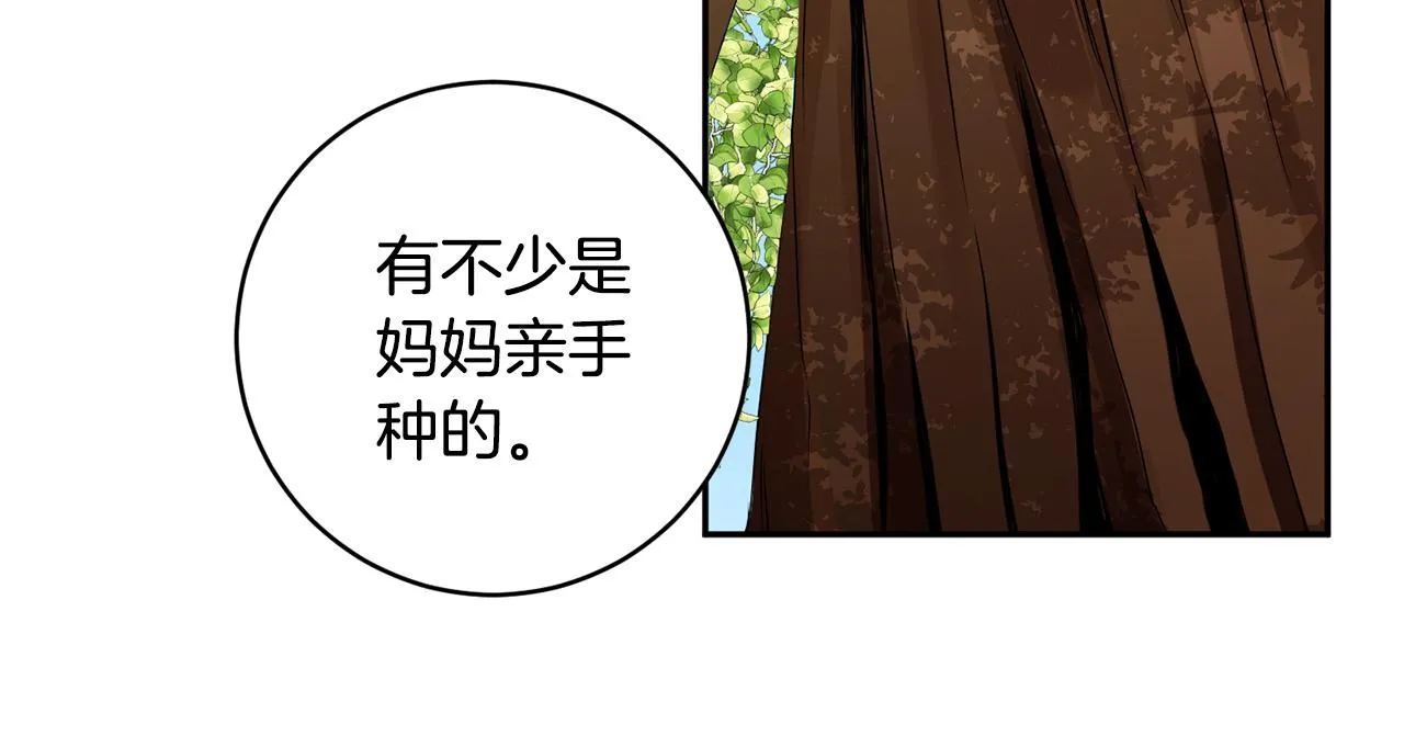 第56话 留在你身边 第79页