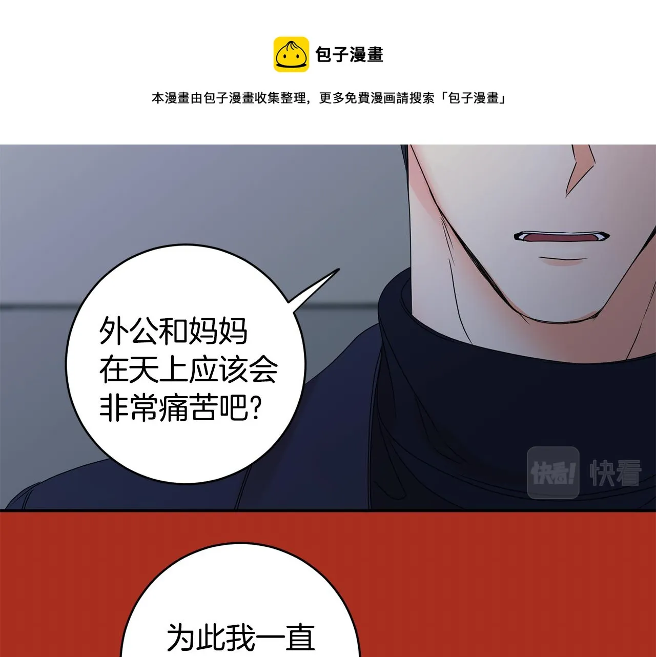 第56话 留在你身边 第81页