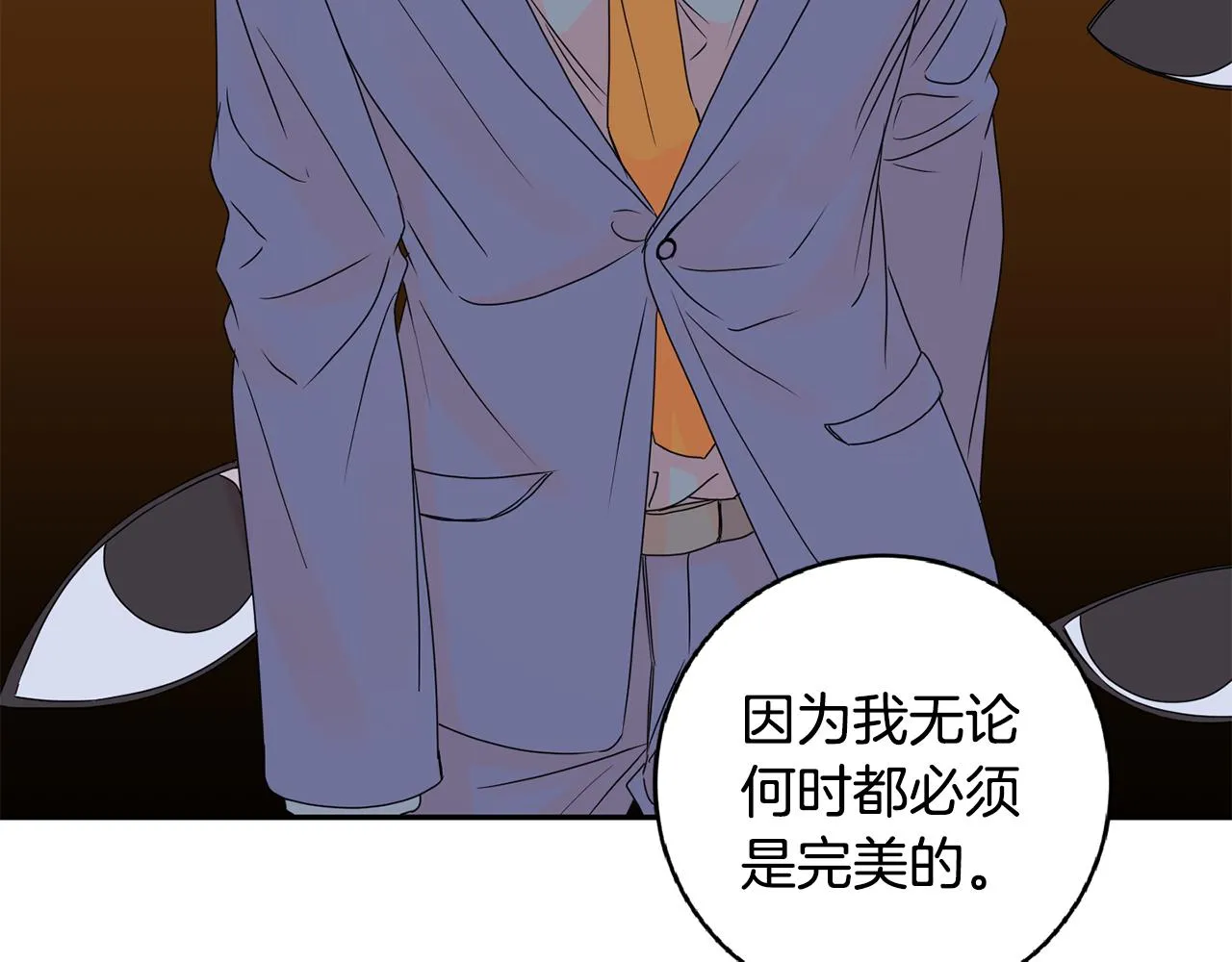 第56话 留在你身边 第84页