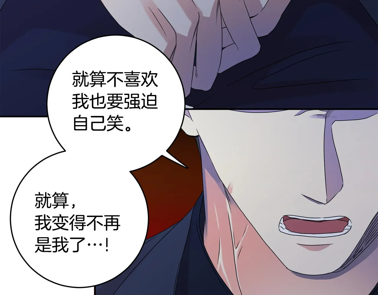 第56话 留在你身边 第86页