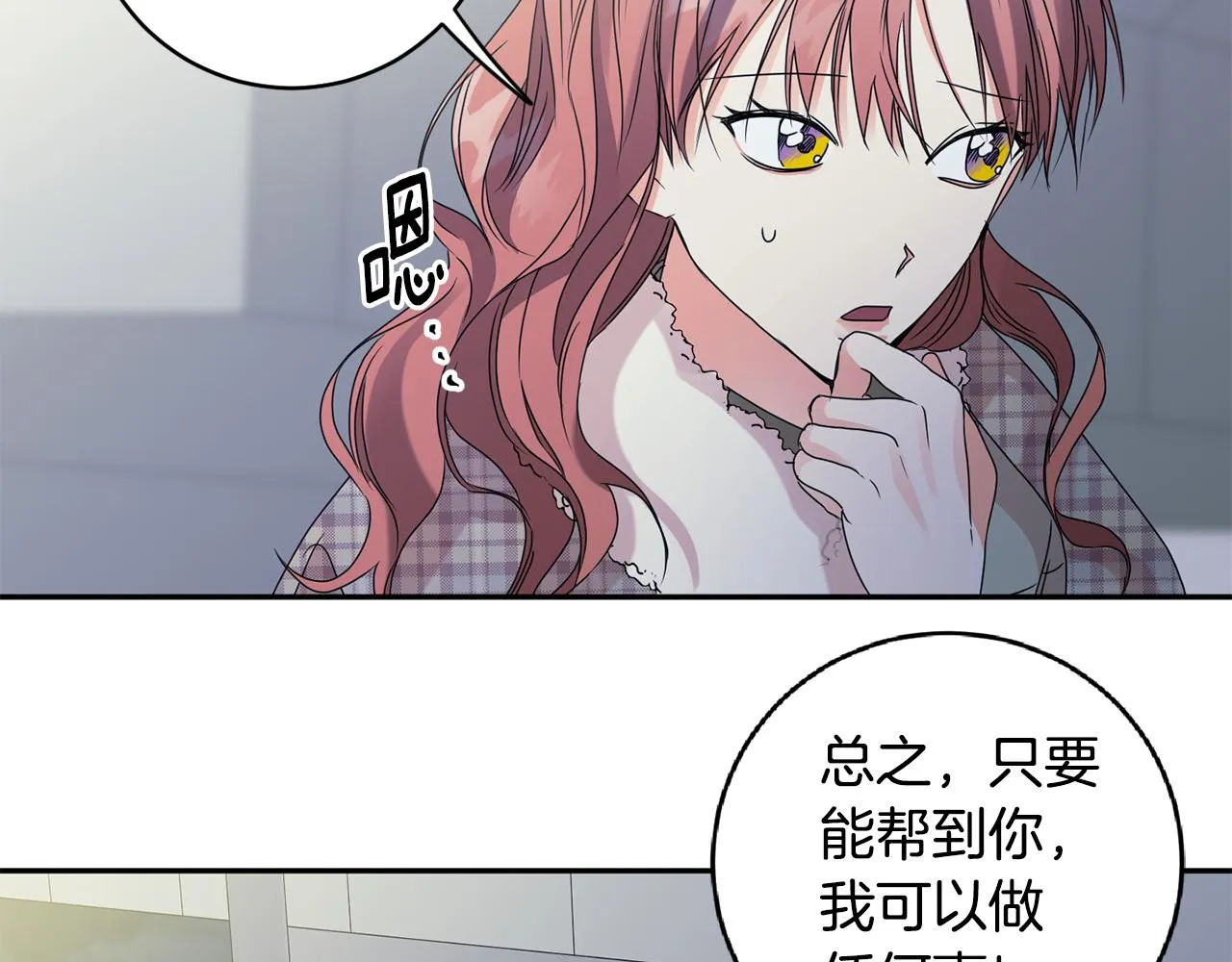 第56话 留在你身边 第96页