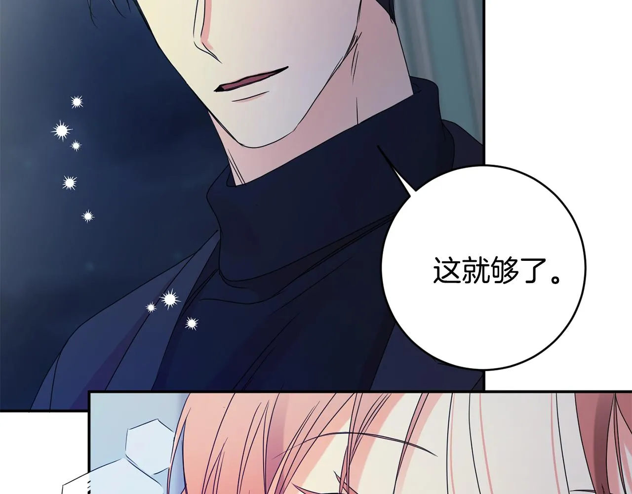 第56话 留在你身边 第99页