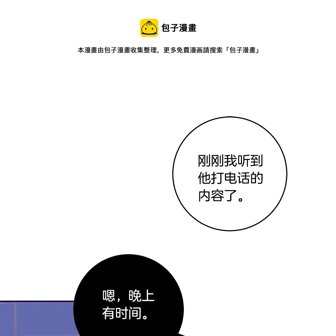 第55话 一起等人 第1页