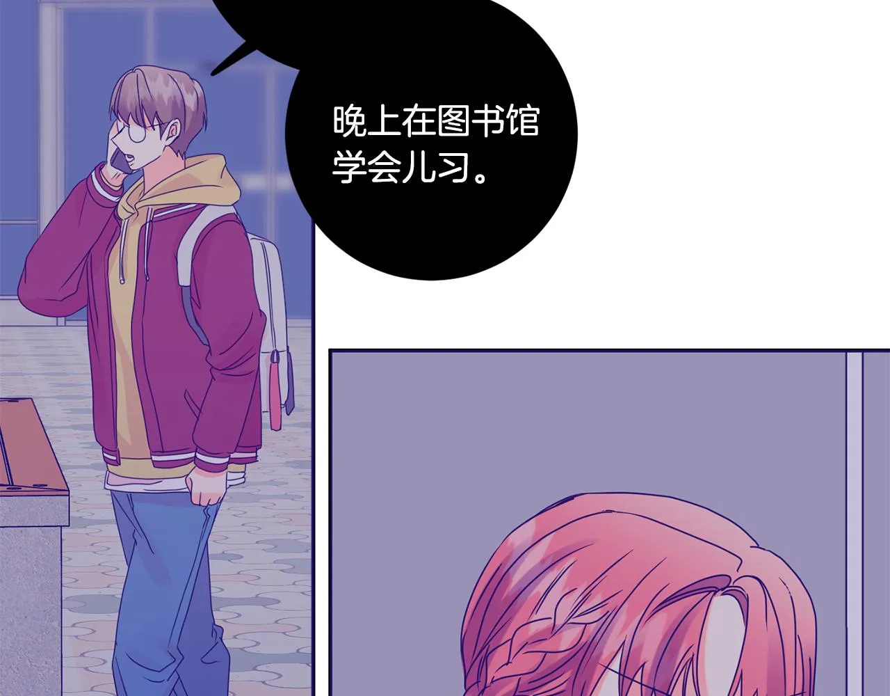第55话 一起等人 第2页