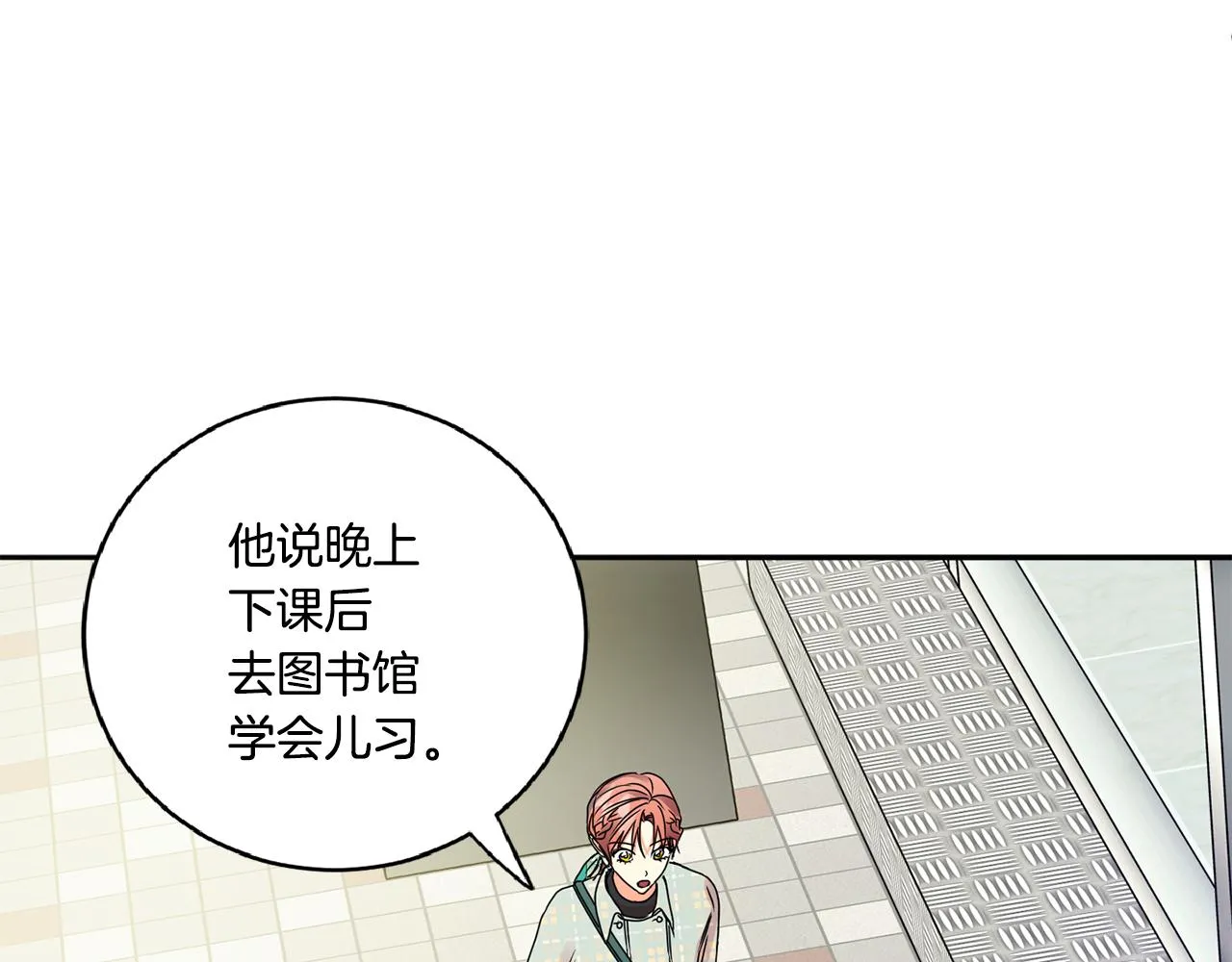 第55话 一起等人 第4页