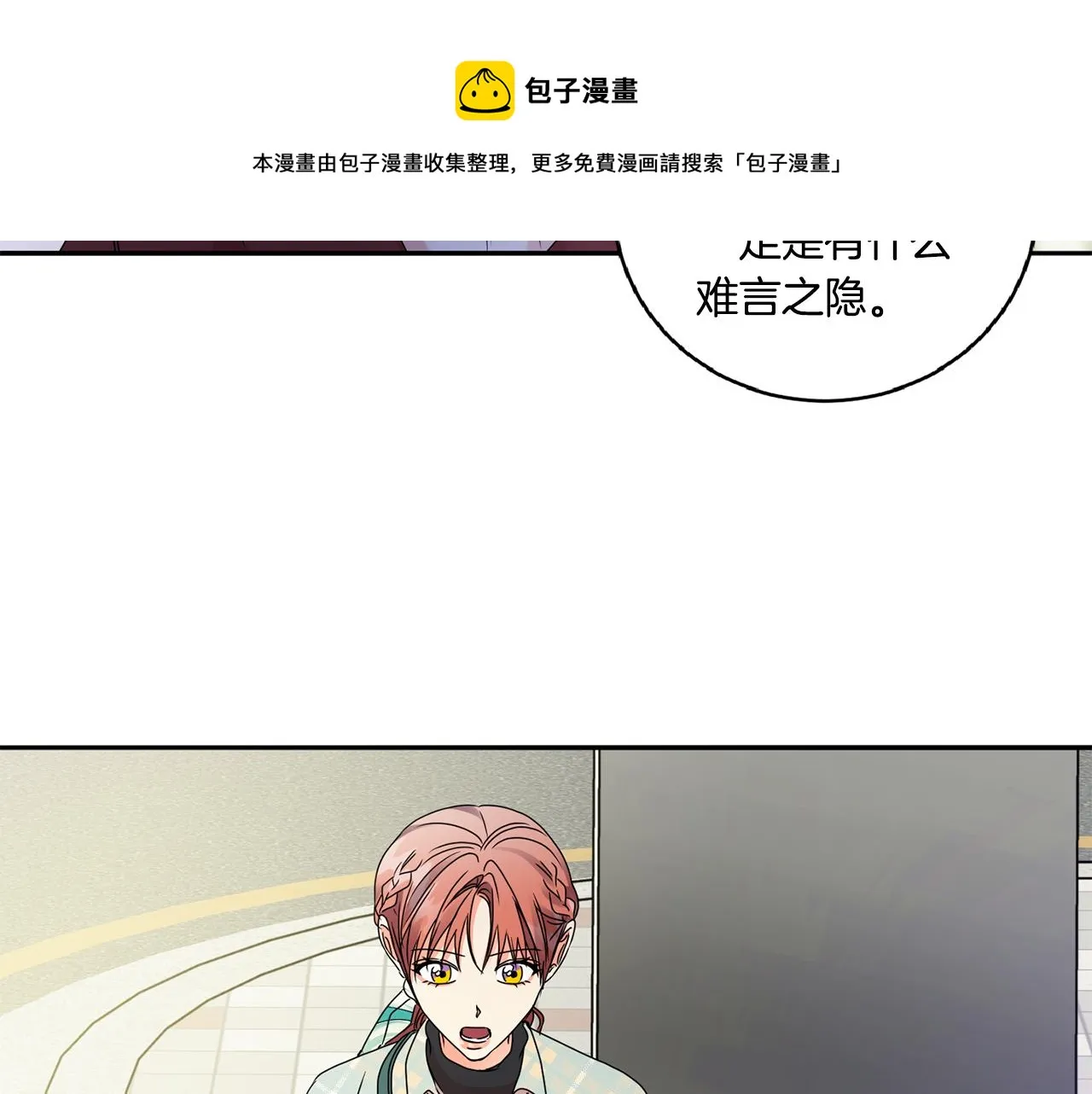 第55话 一起等人 第11页