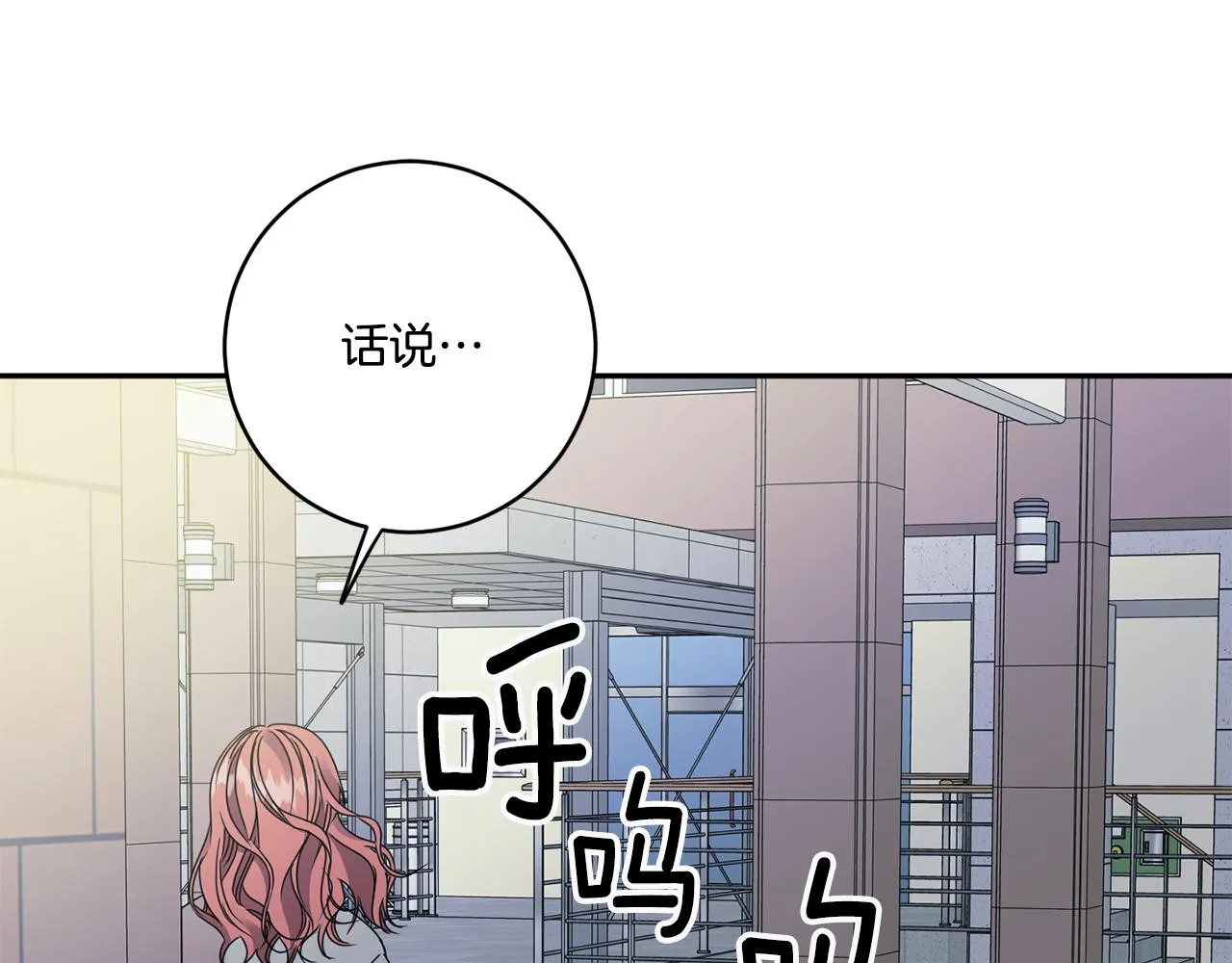 第55话 一起等人 第27页