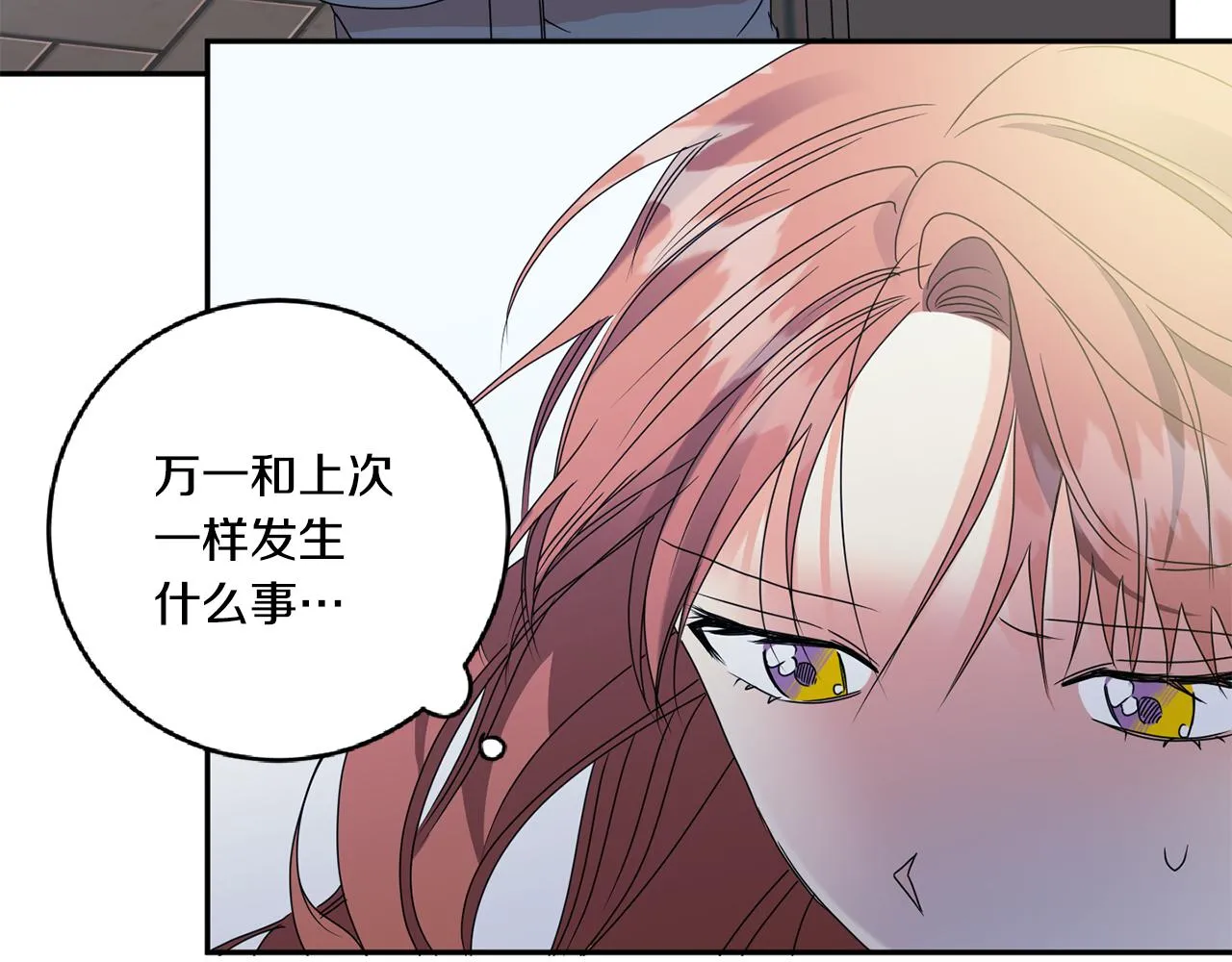 第55话 一起等人 第30页