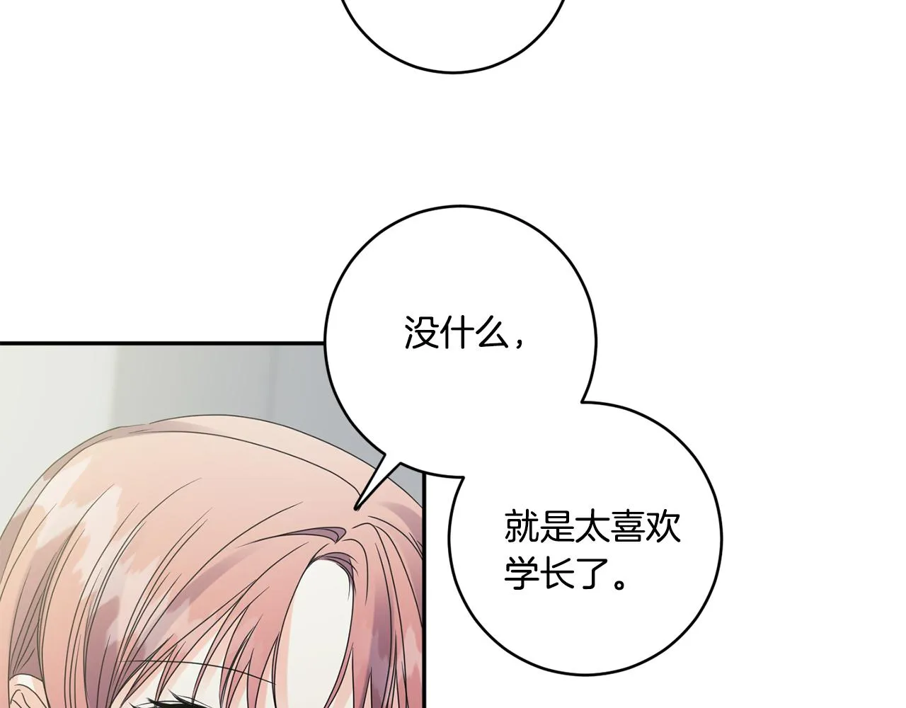 第55话 一起等人 第79页