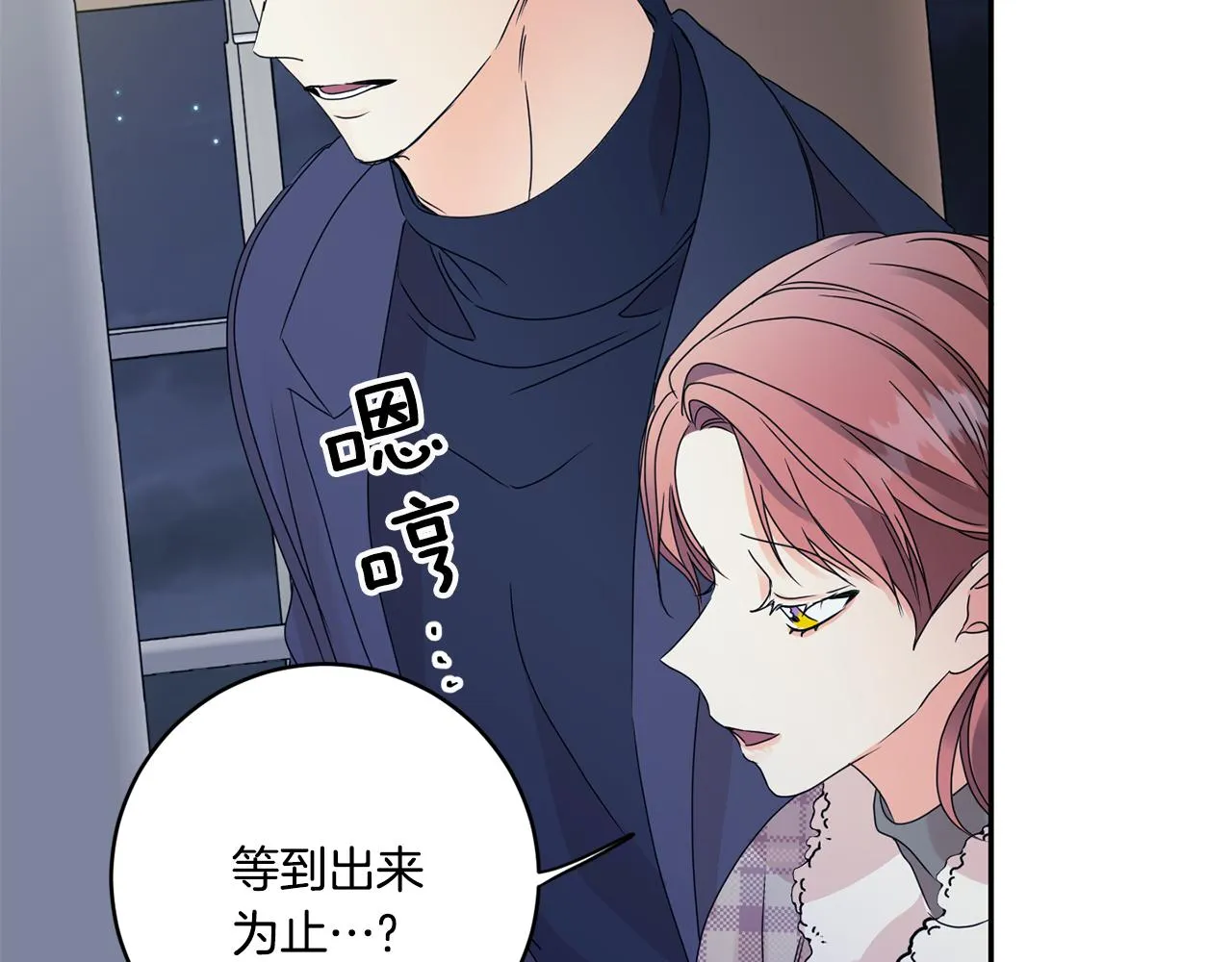 第55话 一起等人 第90页