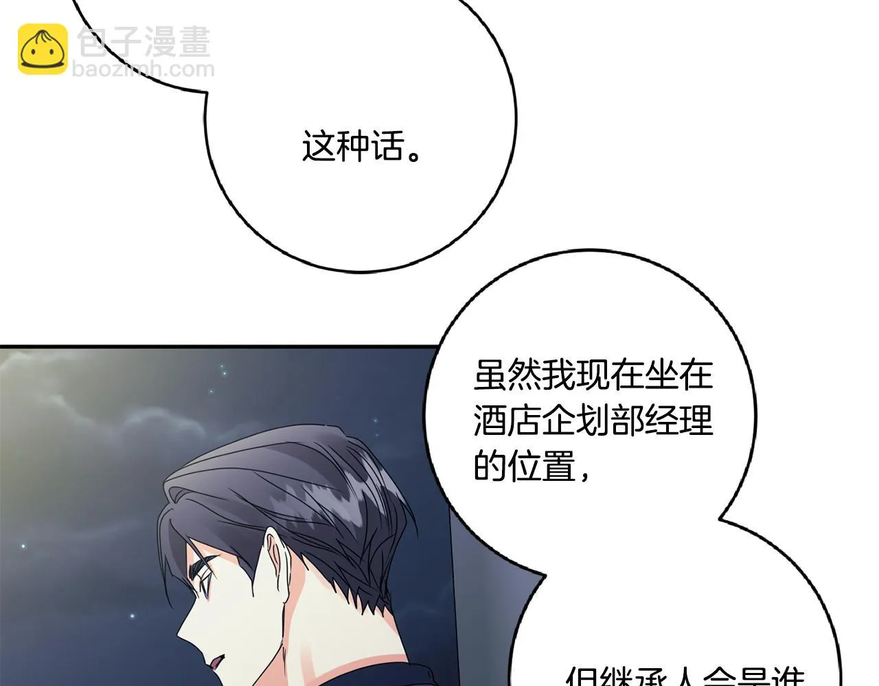 第55话 一起等人 第132页