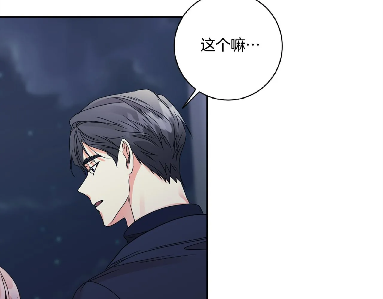第55话 一起等人 第142页