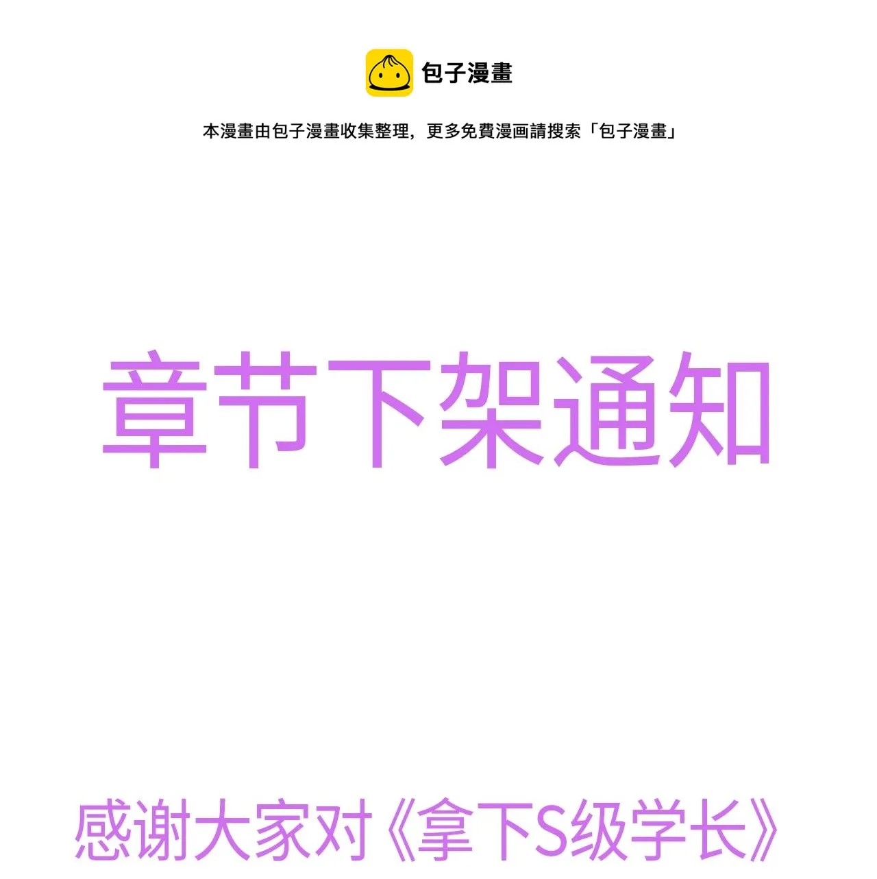 章节下架通知 第1页