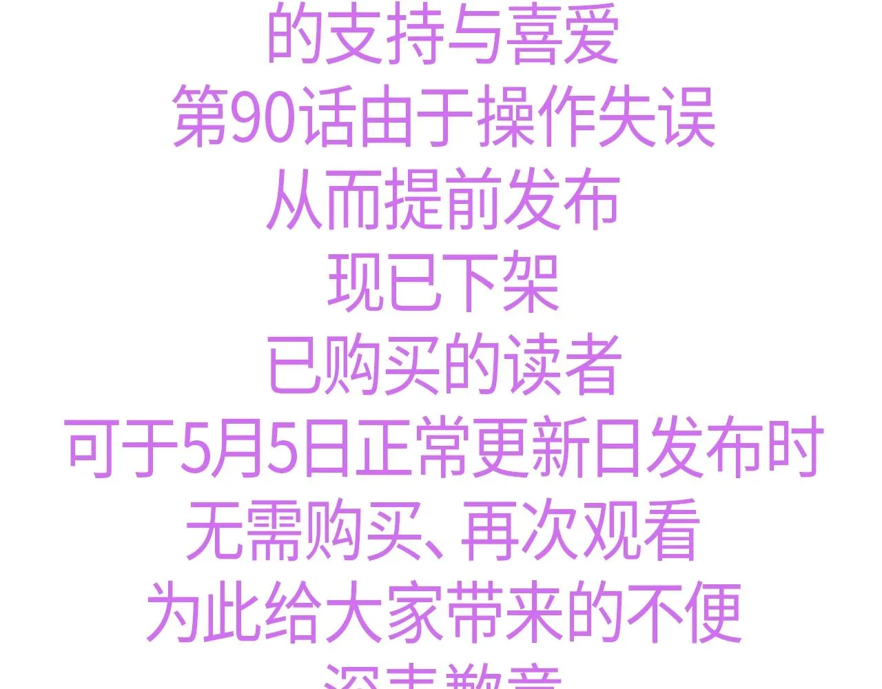 章节下架通知 第2页