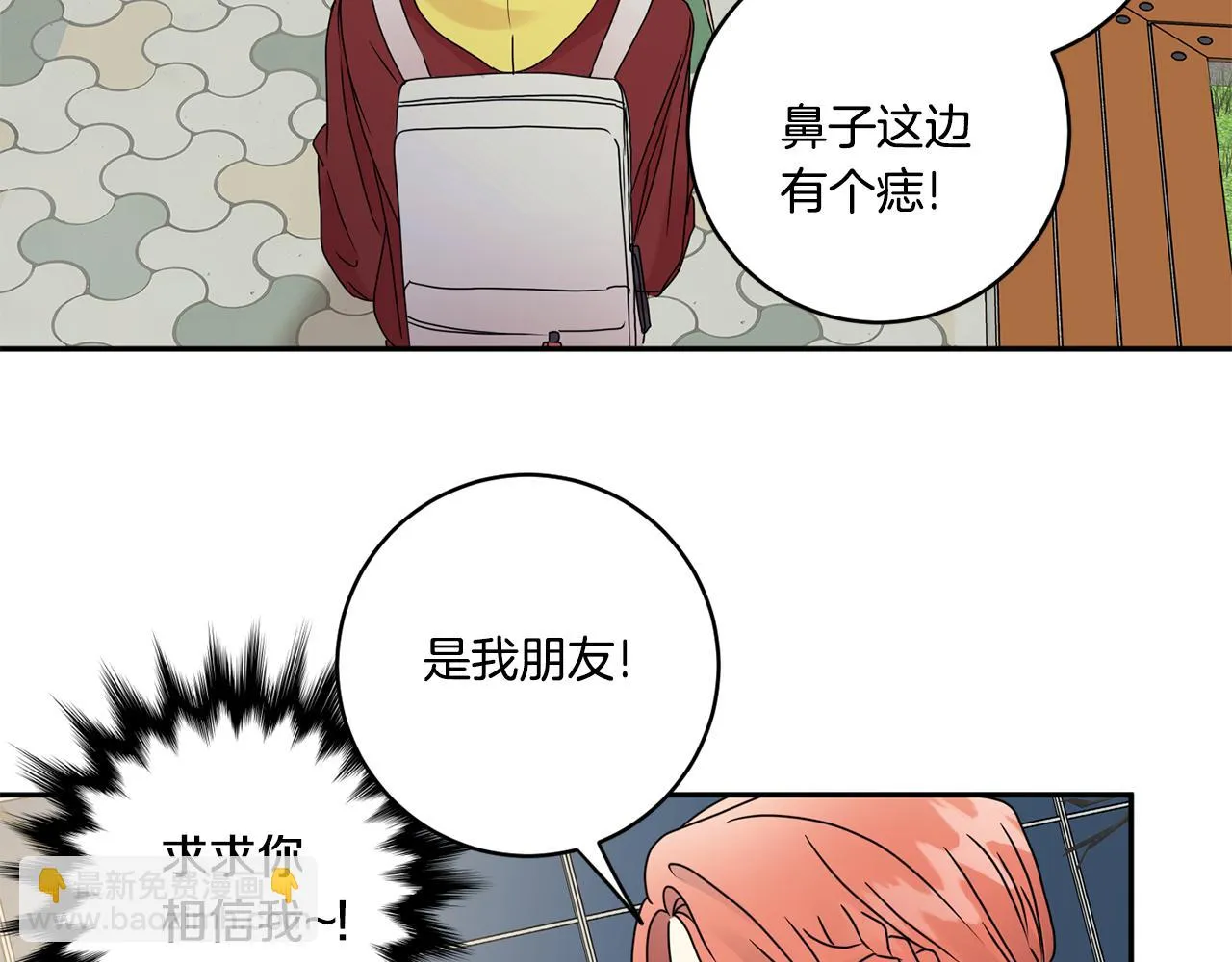 第54话 寻找证人 第32页