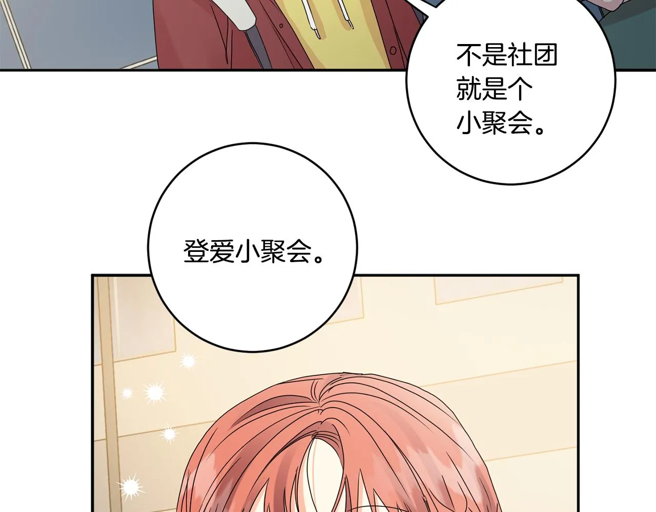 第54话 寻找证人 第38页