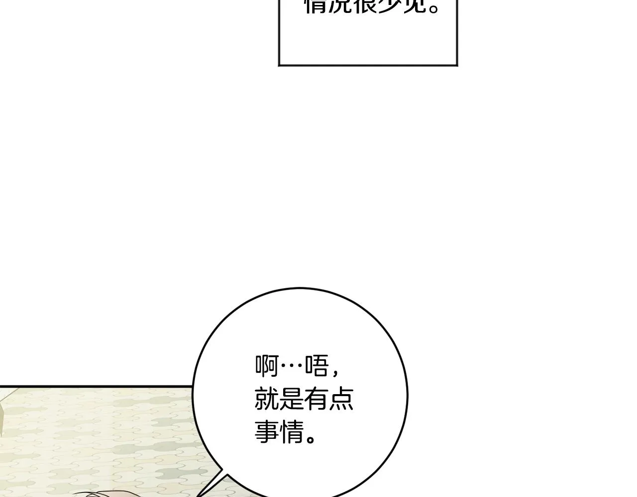第54话 寻找证人 第68页